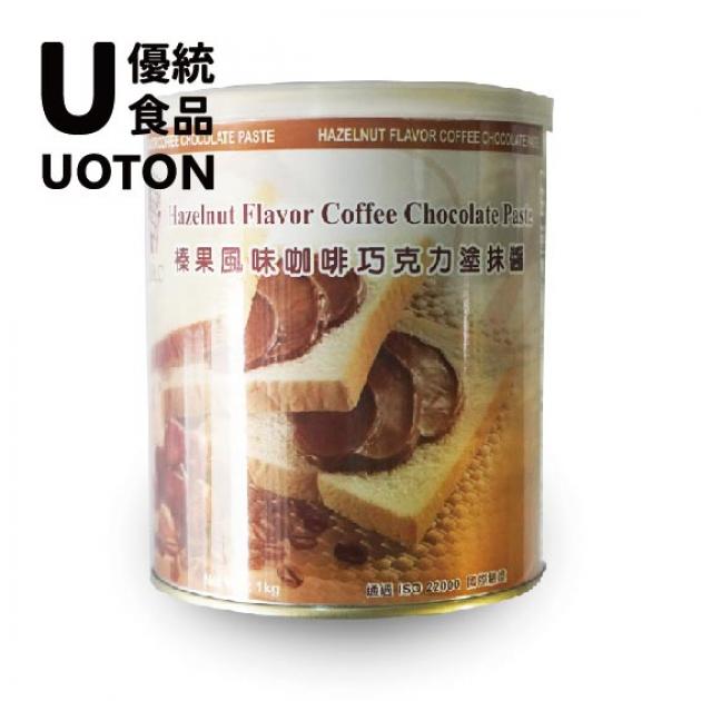 ［優統食品］榛果咖啡巧克力抹醬/牛奶巧克力抹醬 -1kg/罐 1
