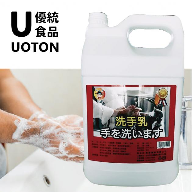 ［優統食品］檸香洗手乳-4000CC/罐 1