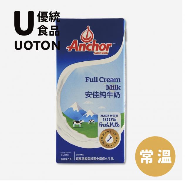 ［優統食品］Anchor安佳 紐西蘭純牛奶-1000ml/罐 1