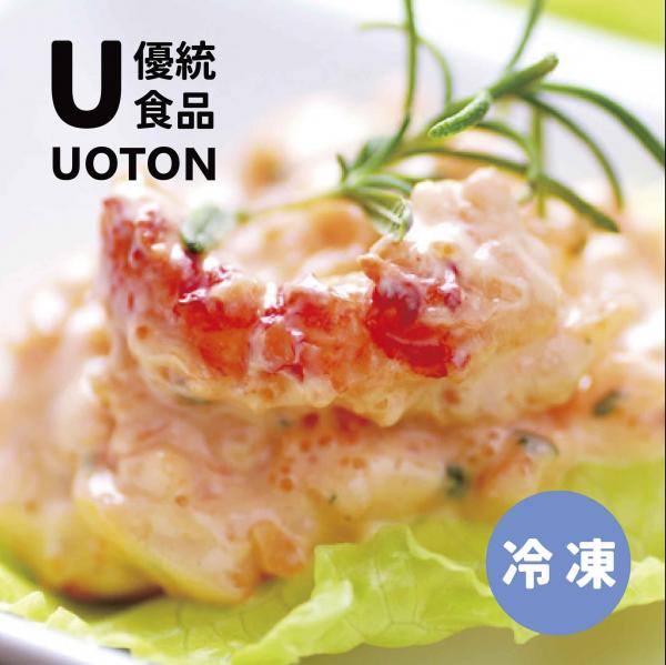 ［優統食品］龍蝦沙拉-250g/包