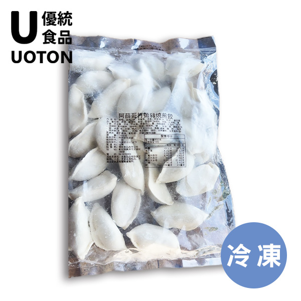 ［優統食品］阿薛哥 打拋豬燒煎餃 -750g/約30顆/包