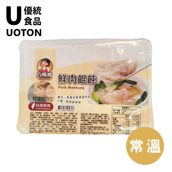 ［優統食品］鮮肉餛飩 - 300g×30粒/盒