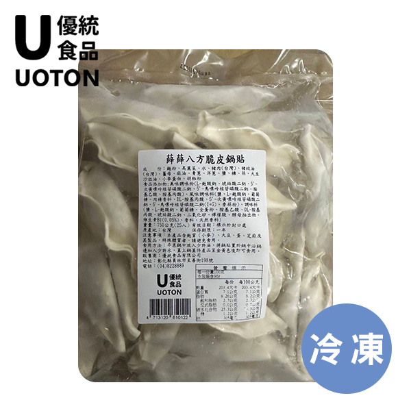［優統食品］八方脆皮鍋貼 - 750g±30g/約25粒/包