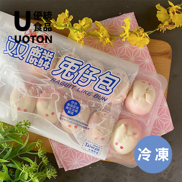 ［優統食品］双麟兔仔包 兔子造型包子 -30g*10入/包 1