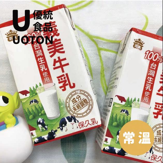 ［優統食品］義美牛乳 125mlx24入/箱 1