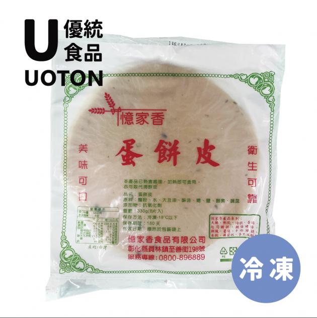［優統食品］憶家香蛋餅皮 - 6入/包 1