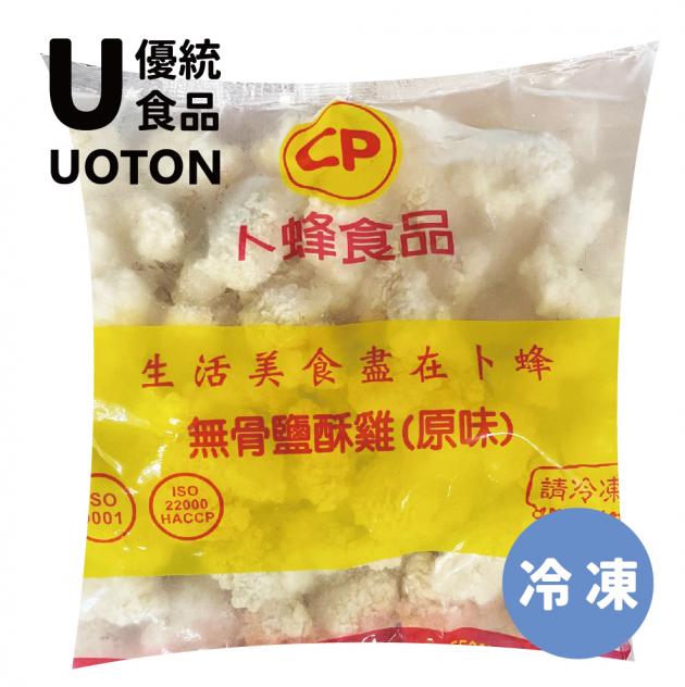 ［優統食品］無骨鹽酥雞雞米花-1kg/包 1