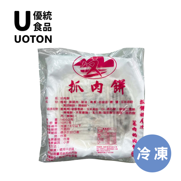 ［優統食品］抓肉餅-1400g/包 10入 2