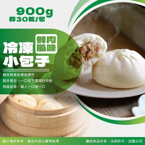 ［優統食品］水皎嫂-冷凍小包子系列 5