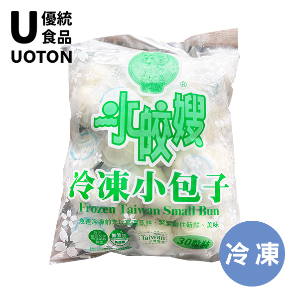 ［優統食品］水皎嫂-冷凍小包子系列 1