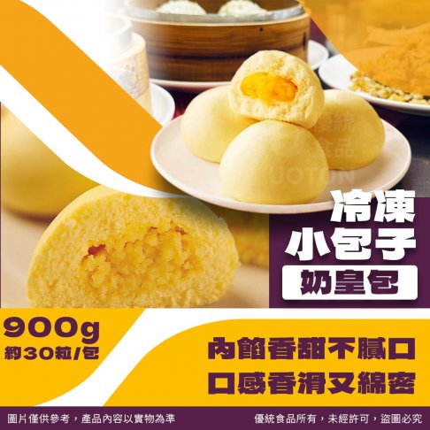 ［優統食品］水皎嫂-冷凍小包子系列 4