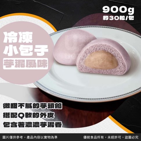 ［優統食品］水皎嫂-冷凍小包子系列 3