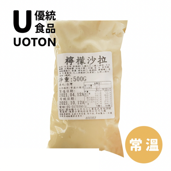 ［優統食品］檸檬沙拉 - 500g/包