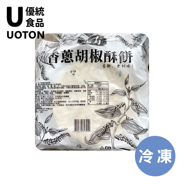 ［優統食品］香蔥胡椒酥餅 - 1200g±1.5%/10入/包 1